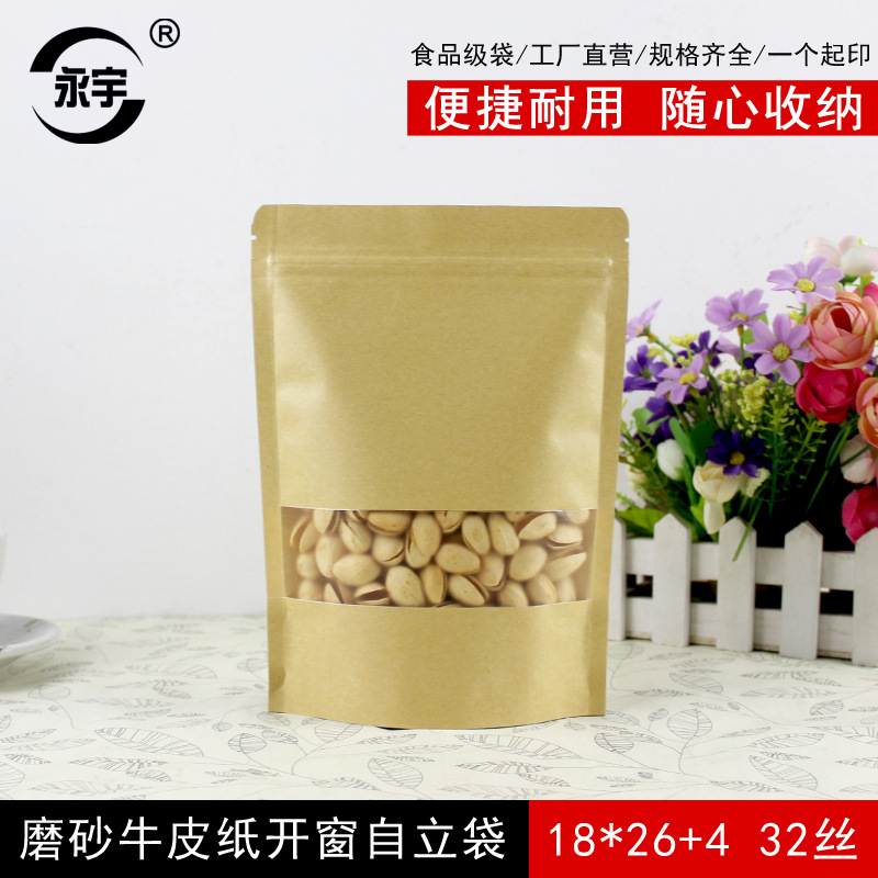 18*26+4开窗牛皮纸袋子加厚磨砂自封袋红枣包装袋密封食品袋现货