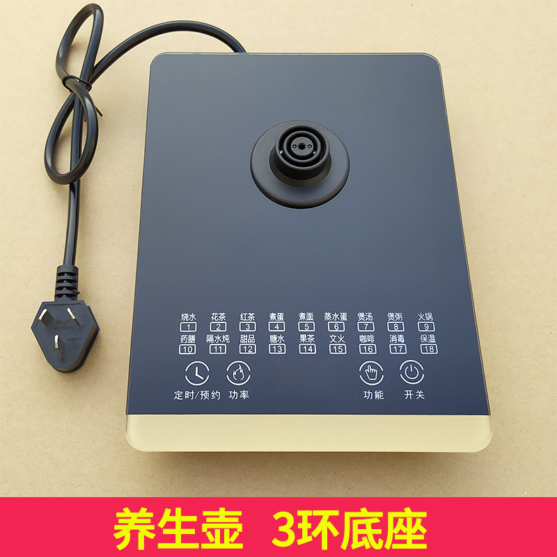 养生壶底座大3环大三环通用多功能触控面板机座自动花茶养生配件