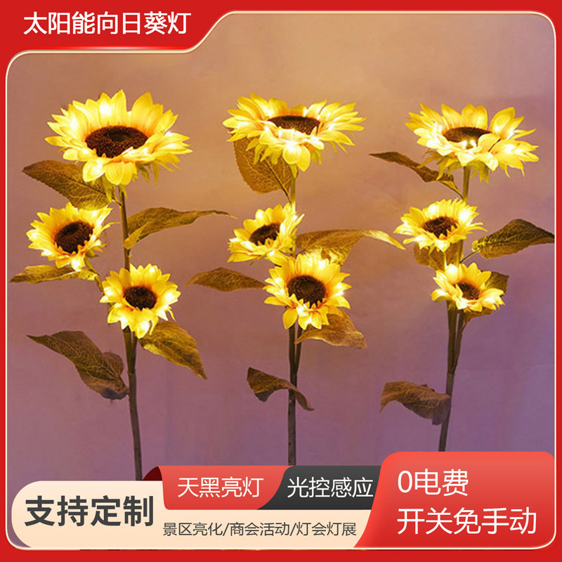 LED仿真向日葵插地灯防水亮化装饰造型灯太阳花太阳能草坪灯夜光