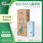 Theland/纽仕兰A2&beta;-酪蛋白儿童成长早餐全脂纯牛奶200ml*24