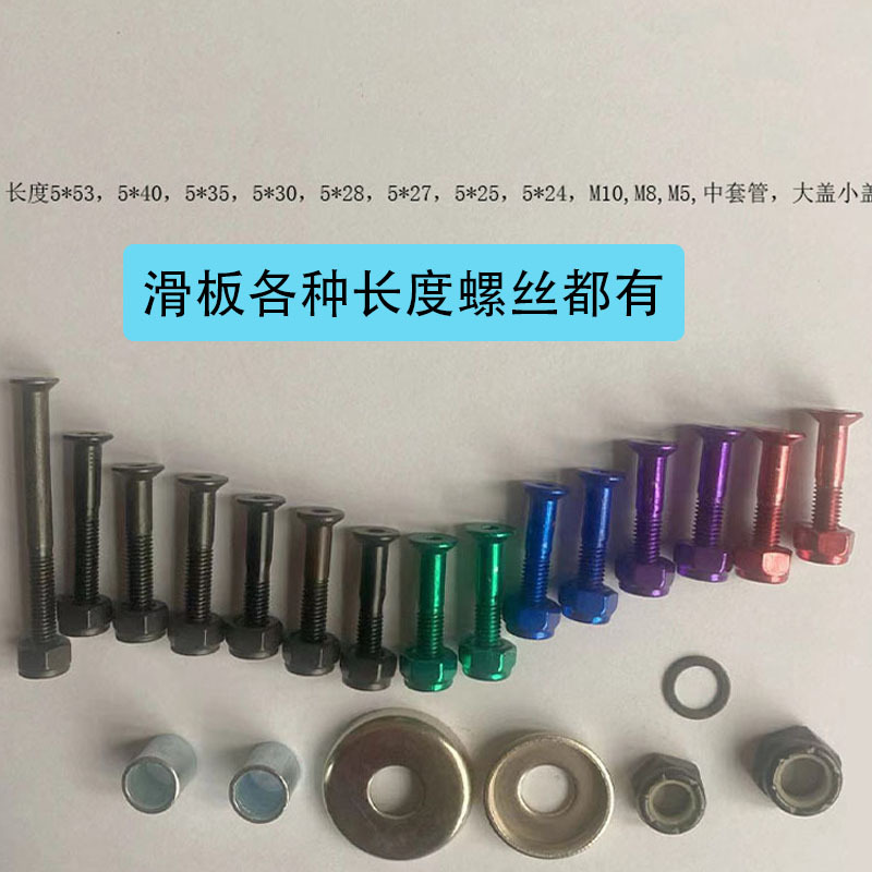现货批发内六角滑板桥钉运动户外滑板测螺母m8板面顶点m5滑板螺丝