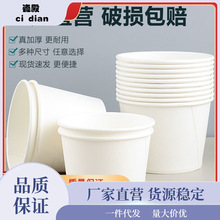 纸碗一次性纯白色加厚外卖打包盒家用圆形批发整箱纯色泡面碗饭热