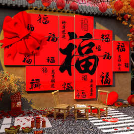 2026福字新年场景布置网红打卡拍照区跨马年春节元旦氛围墙面装饰