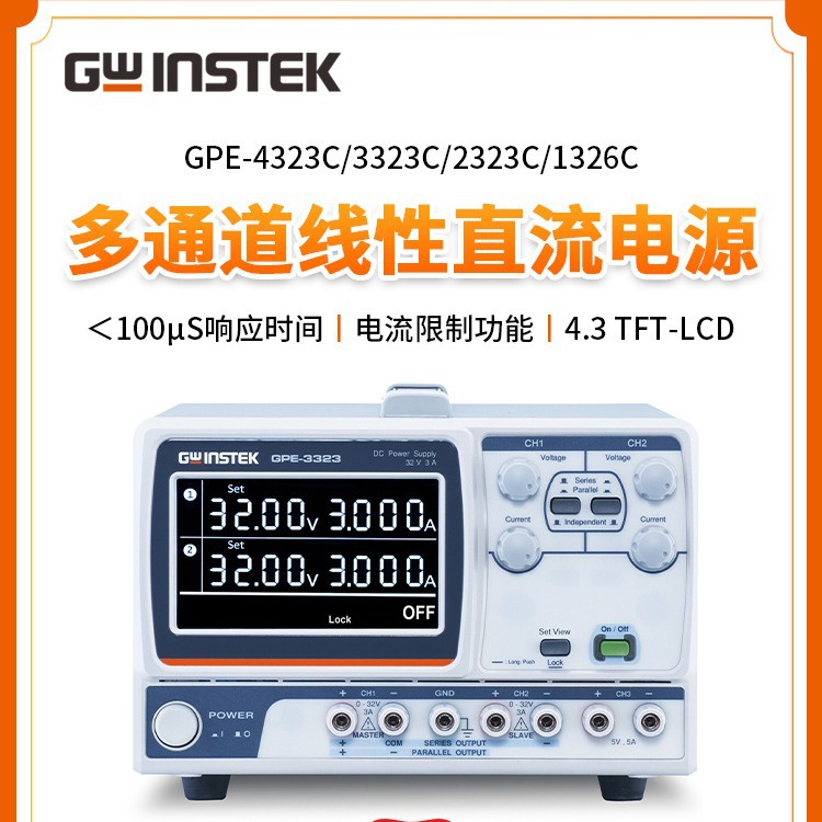 固纬GPE-1326C 2323C 3323C 4323C多通道线性可调直流稳压电源