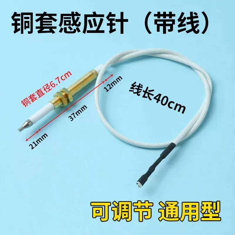燃气灶点火针打火器通用带线感应铜针嵌入式煤气灶具维修配件
