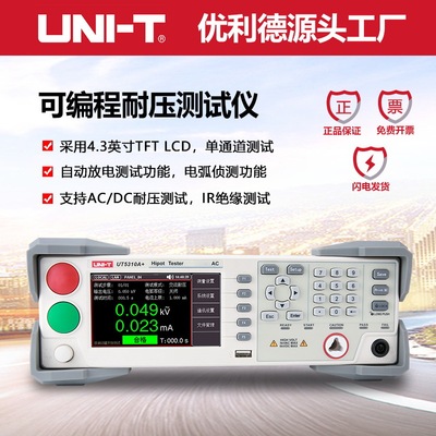 优利德UT5310A+数字耐压仪交流5000V耐压测试仪高压安全耐压测试|ru