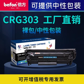 倍方适用佳能CRG-303易加粉硒鼓佳能LBP2900打印机墨盒1020 m1005