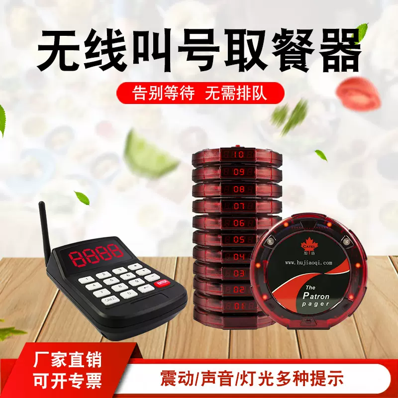 无线取餐器叫号器餐厅麻辣烫奶茶店银行商用叫号机号牌振动取餐