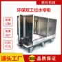 广州表面定做喷漆台水帘柜
