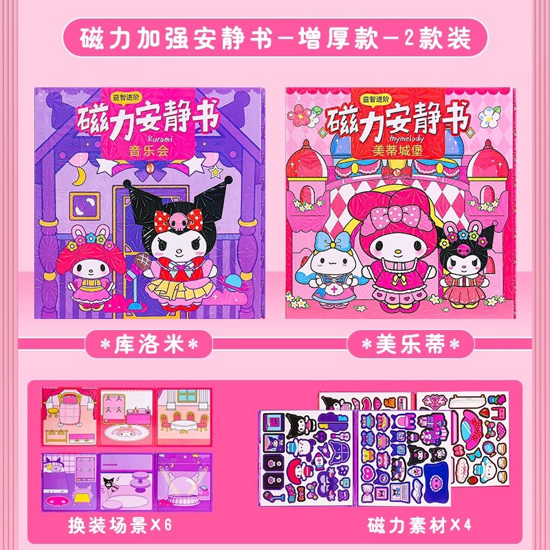 정품 2권 세트 [컬로미 + 멜로디] 마그네틱 콰이어트북