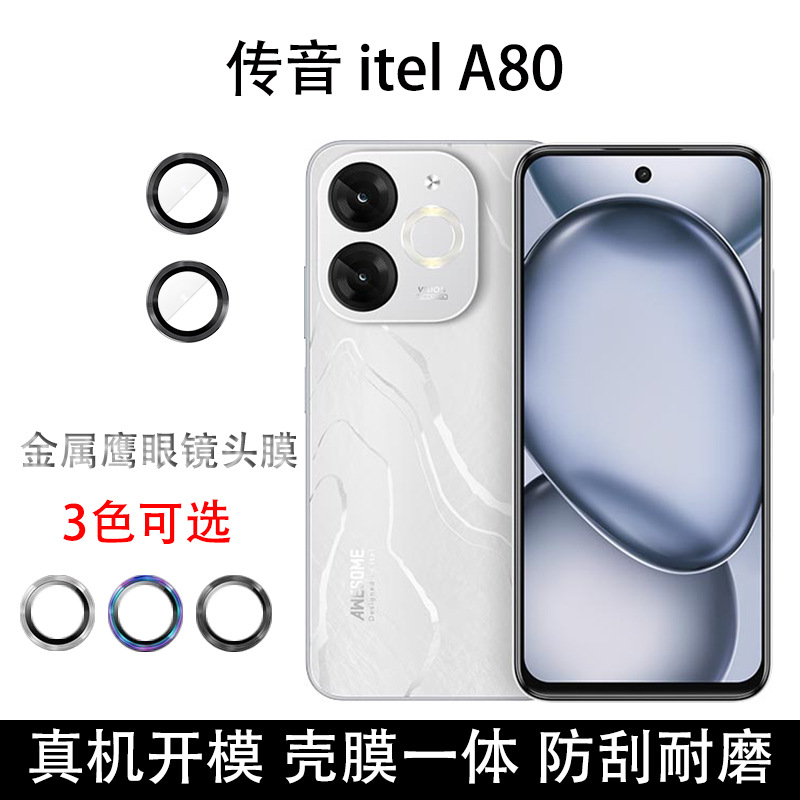 Suitable for Itel A80 Eagle Eye Lens Film Transmission Itel A70 Mobile Phone Rear Camera Metal Protective Film