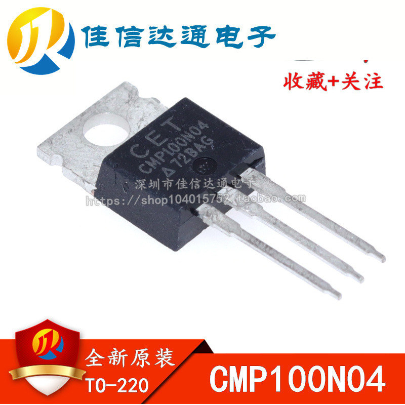 全新原装 CMP100N04 40A 100V 场效应MOS管 TO-220 直插