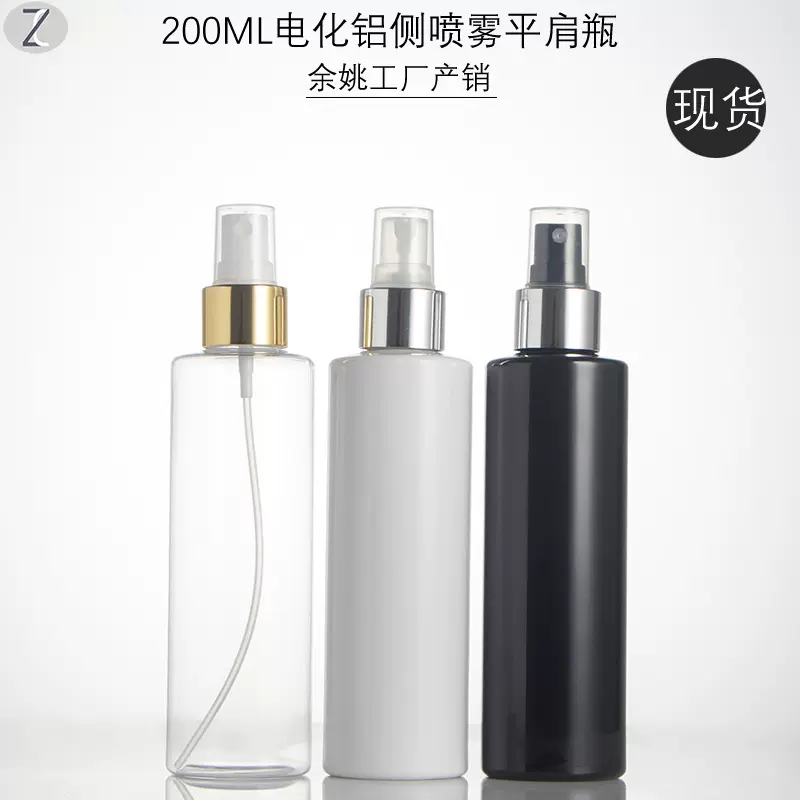 200ML平肩塑料瓶电化铝侧喷雾瓶消毒液小样分装美妆日化包装瓶子