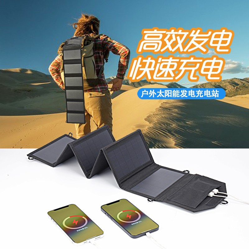 太阳能光伏板20W太阳能折叠包双USB便携户外快充太阳能移动充电宝