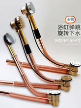 浴缸下水器全套浴盆全铜旋转/弹跳落水器铜排水管加长去水器金色
