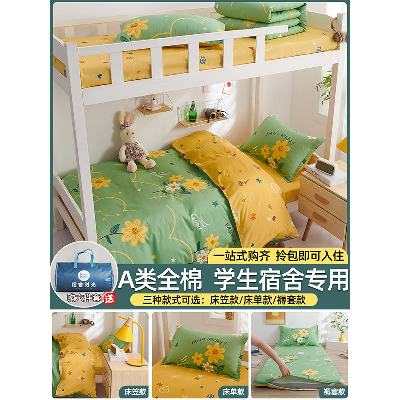Dormitorio de estudiantes cama de tres piezas cama de estilo de cama 90x190 algodón sábanas de algodón sábanas de colcha cubierta core seis niños