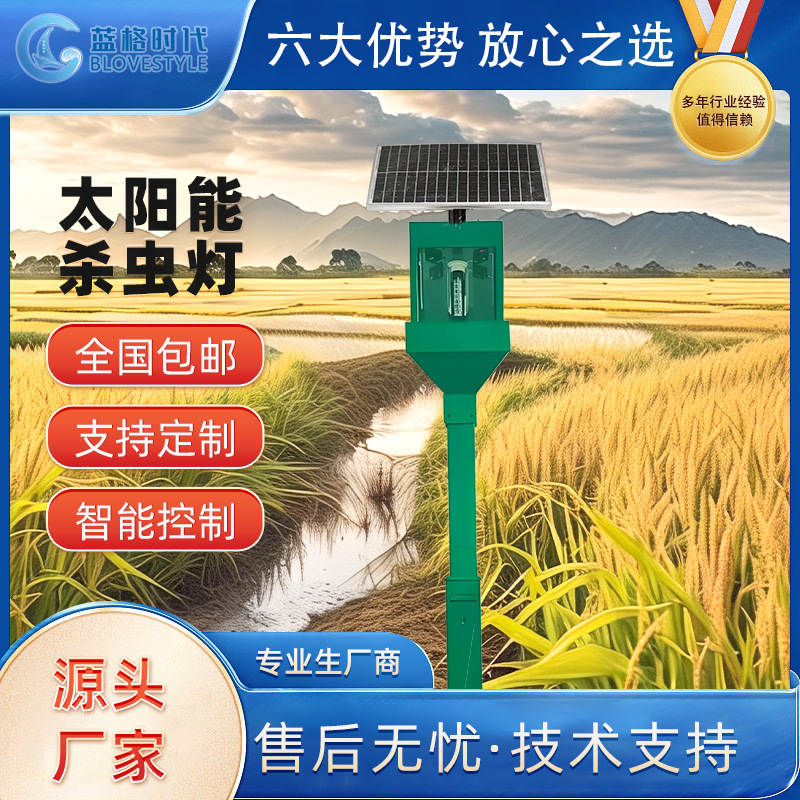 太阳能脉冲电击式光波诱虫风吸式农用户外果园太阳能灭虫自动清虫