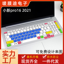 16英寸小新pro16ach 2021款笔记本IHU防尘键盘膜锐龙版电脑膜