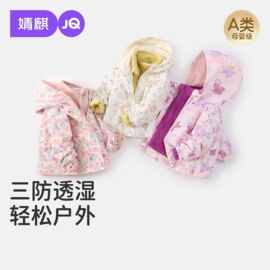 JQ婧麒女童冲锋外套秋季2026新款宝宝三合一防风儿童衣服春秋童装