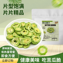 苦瓜脱水蔬菜干即食解馋追剧办公室小吃蔬果脆片零食袋装【YT30】