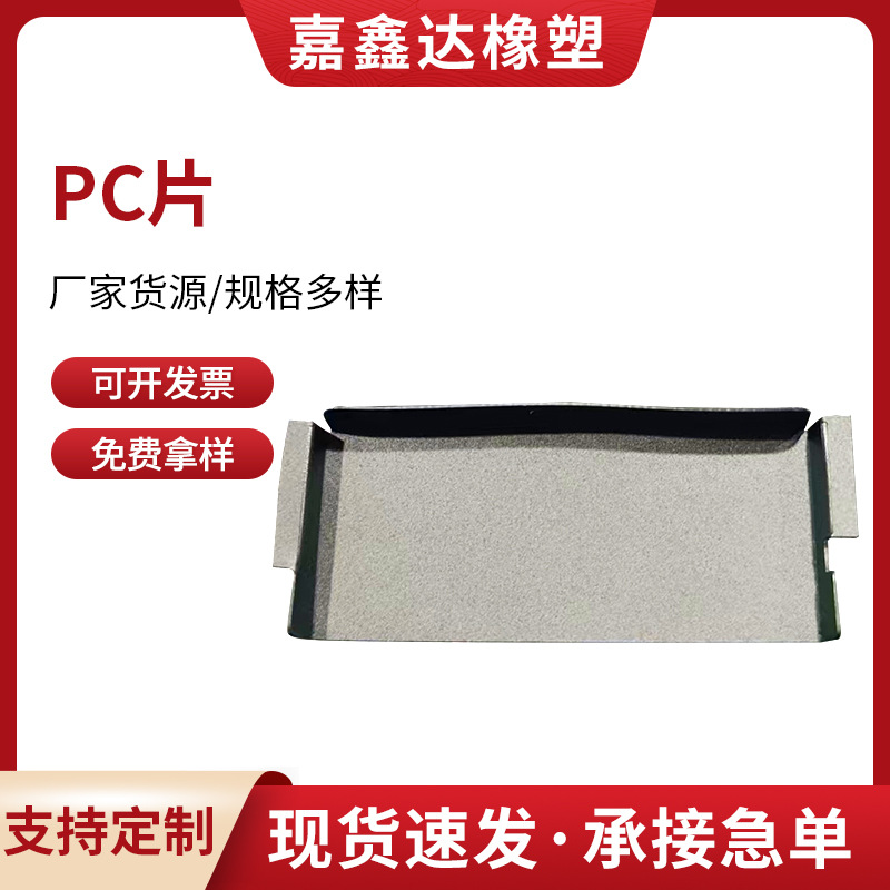 亚克力镜片pc半透黑色加硬防刮花视窗镜片 透色pvc镜片丝印切割