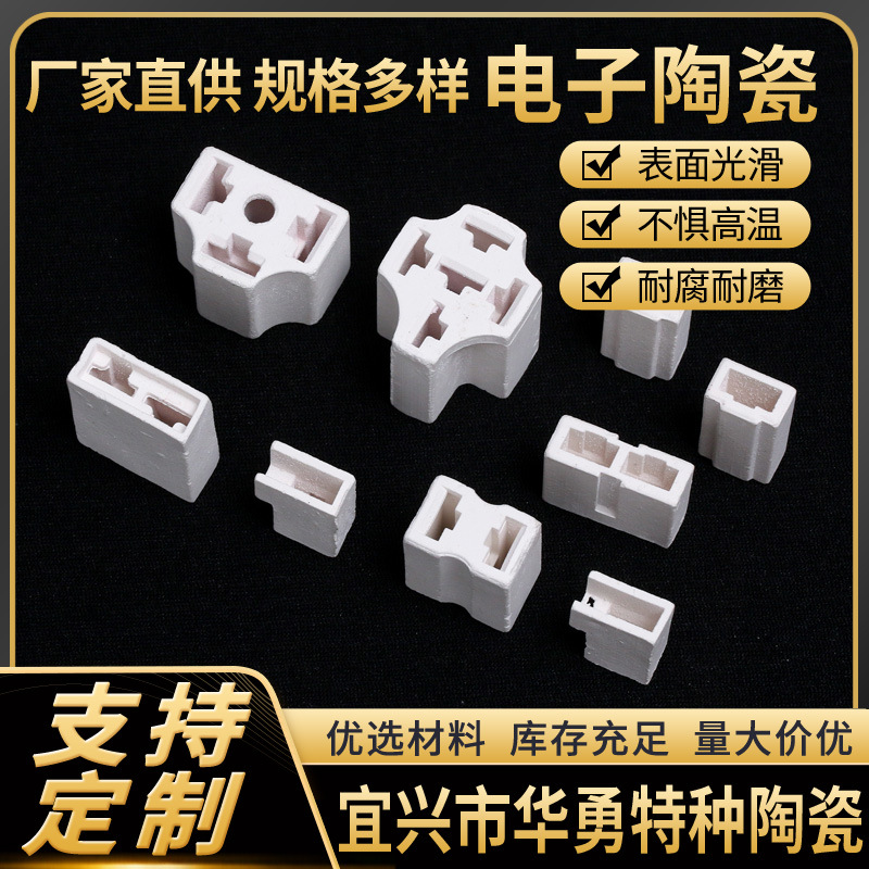 汽车大灯陶瓷插座 氧化铝陶瓷 精密绝缘电子陶瓷件 工业陶瓷加工