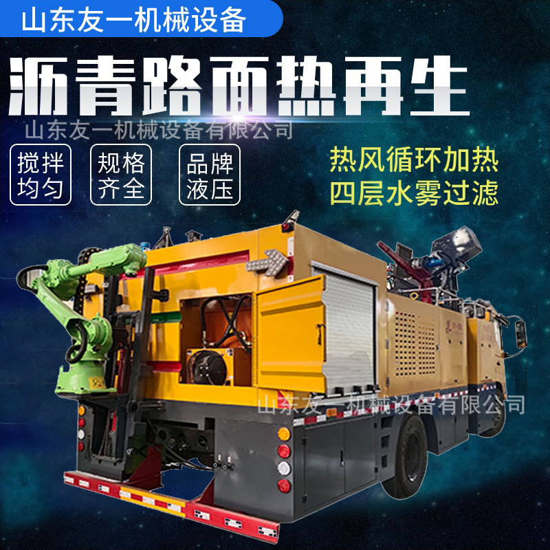 友一沥青路面热再生修复设备 带装加热墙道路热再生养护车