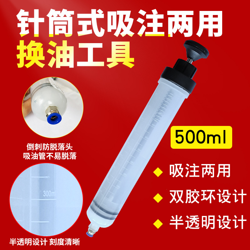 汽车换油针筒式吸注两用换抽机油变速箱油油手动加油枪加注器工具
