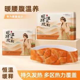保健器具配件;足浴液;暖贴、暖宝宝