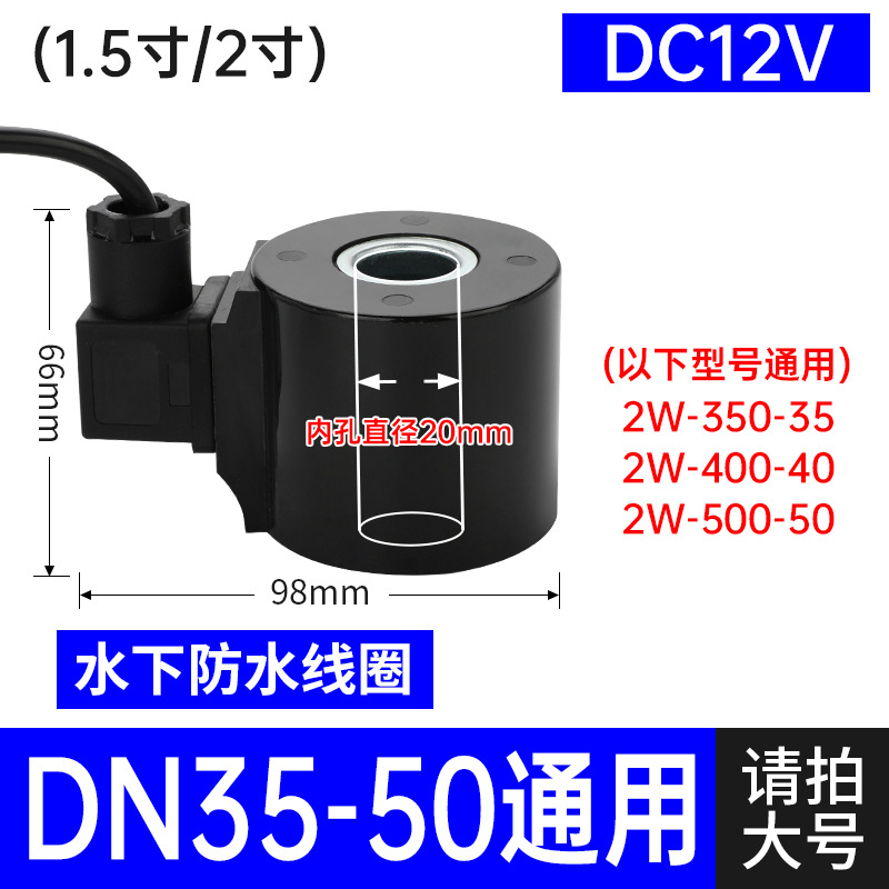 Underwater waterproof coil large DC12V