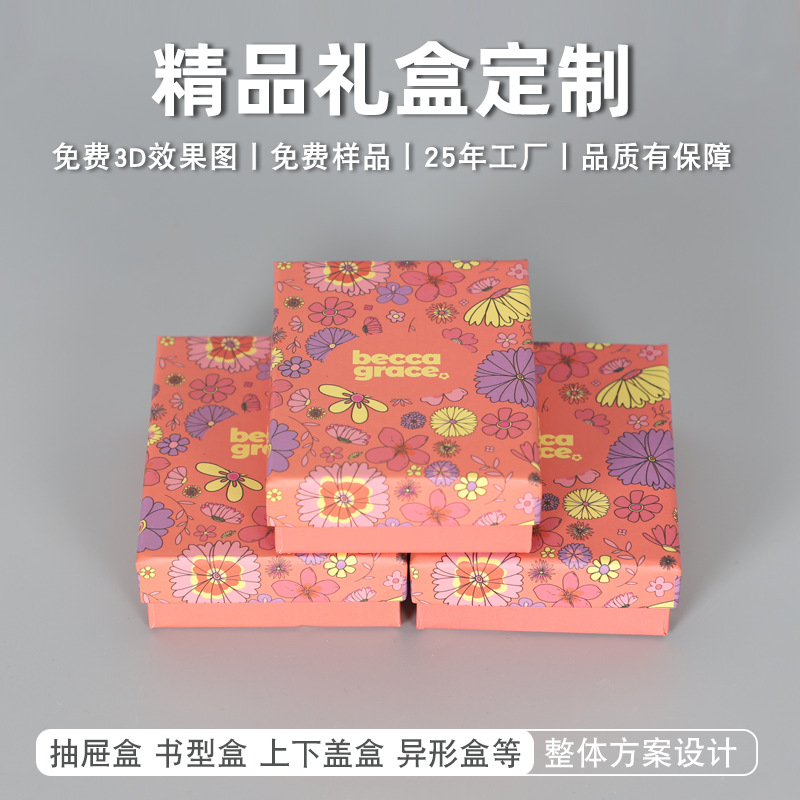 天地盖礼品盒厂家戒指项链精品包装盒牛皮纸耳机U盘饰品首饰纸盒