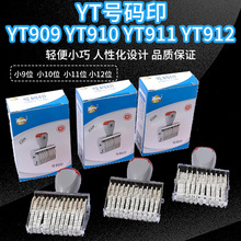 转轮号码印 9位 10位  11位 12位转轮印章 印出字高4.5MM 可印日