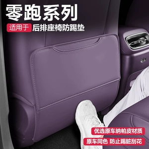Leapmotor Seat Anti-Kick Pad Rear Seat Lafa5B01C10C11C16B10 Anti-Dirt Storage Car Interior Accessories Collection