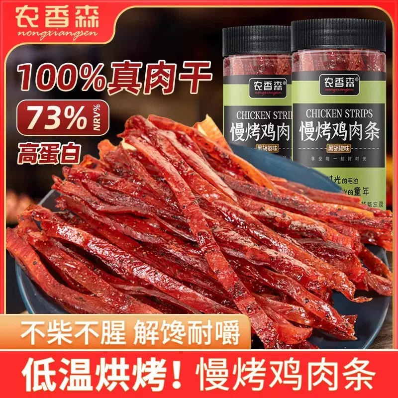 农香森慢烤鸡胸肉干鸡肉条非风干减低健身解馋卡肥脂小零食