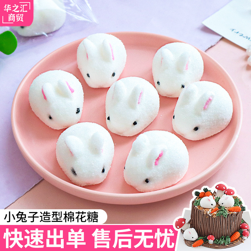 3D立体小兔子棉花糖独立包装小朋友生日派对烘焙甜品蛋糕装饰摆件
