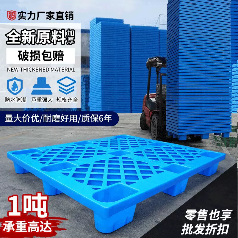 网格九脚塑料托盘 厂家批发塑料卡板物流托盘 批发仓库叉车托盘