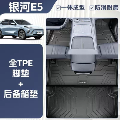 Ayaqaltılar (Kovriklər), Suitable for 24 Galaxy E5 - anti-slip-grain-pattern-24-models-of-galaxy-e5-upper-trunk-mat-integrated-molding-tpe-single-layer-floor-mat-trunk-mat