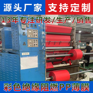 Flame Retardant Cpp Film Insulation Fire Retardant Gasket Material 0.08Mm-3Mm Digital Insulation Sheet Material Wholesale