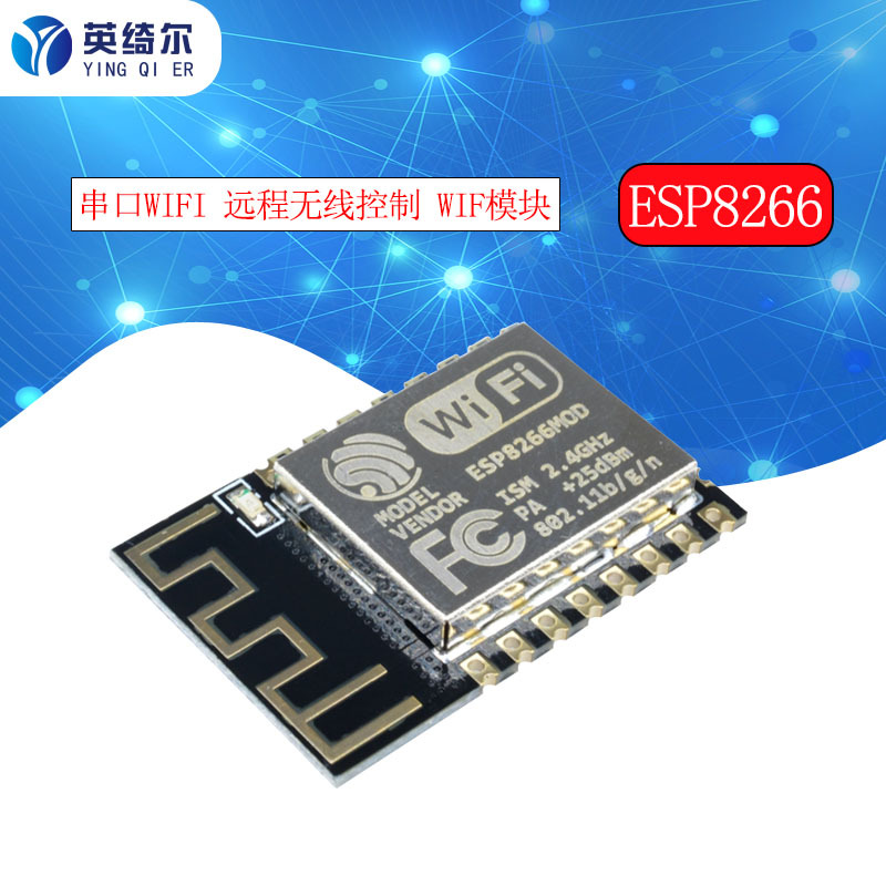 ESP8266串口WIFI 远程无线控制 WIF模块 ESP-12F