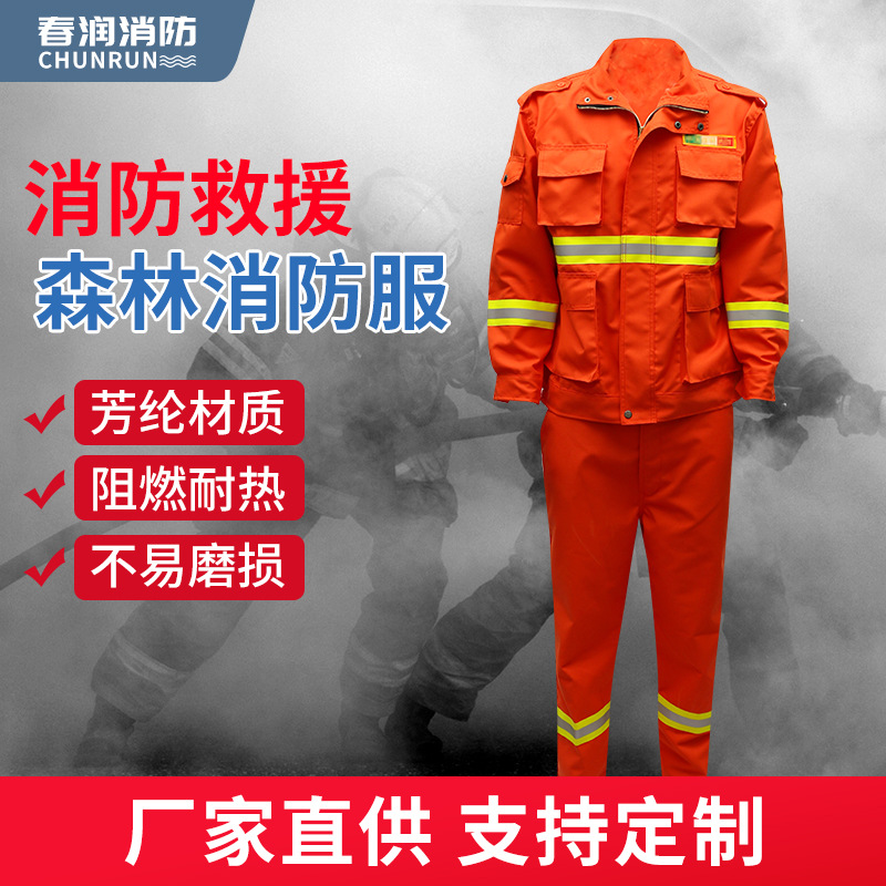 森林消防战斗服阻燃扑火服消防员森林扑火服草原灭火消防防护服