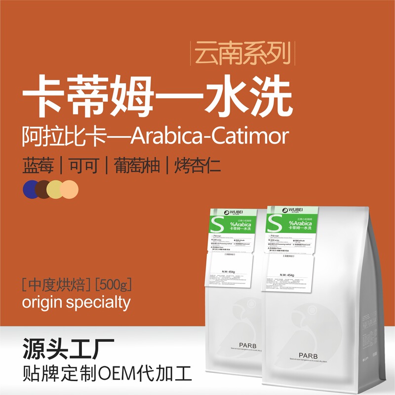 Yunnan Baoshan Katim Arabica Small Bean Coffee Specialty Italian American Hand-Brewed Coffee Yunnan Baoshan Katim Arabica Small Bean Coffee Specialty Italian American Hand-Brewed Coffee