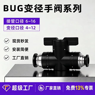 球阀BUG-4/6/8/10/12/14/16mm快插变径接头手动阀开关气路异径