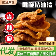 酥脆猪油渣零食青岛脂渣休闲解馋现炸现发香脆猪肉香辣五花肉特产