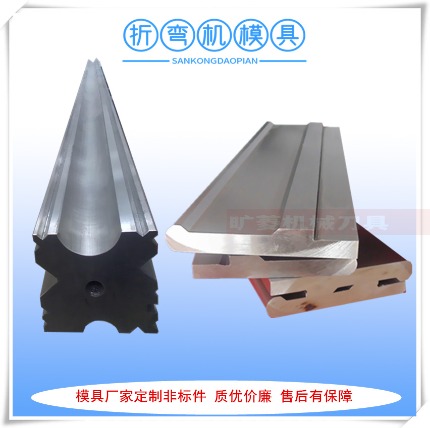 厂家供应数控折弯机模具 苏州折边机上刀模 无锡折弯机下模具