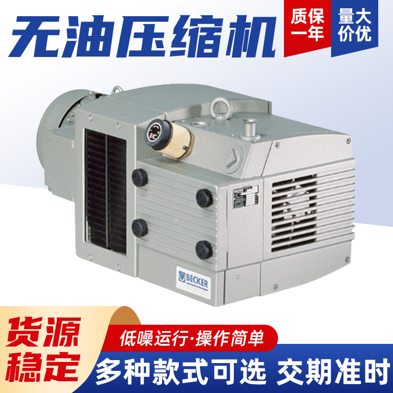 贝克牌KDT3.60旋叶式无油压缩机 低噪音压缩机 纺织业压塑机