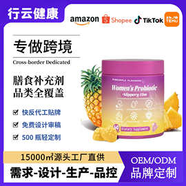 跨境外贸热销女性益生菌软糖FeminineProbiotics Gummies工厂定制