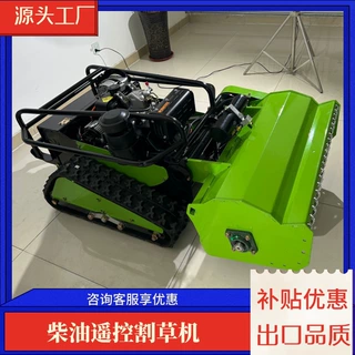 柴油/汽油大功率智能庭院草坪修剪设备省时省力 全地形遥控割草机