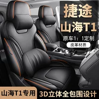 Чехол на сиденье Jietu Shanhai T1, полностью закрытый чехол на сиденье, универсальный дышащий декоративный чехол на подушку для автомобиля для всех сезонов