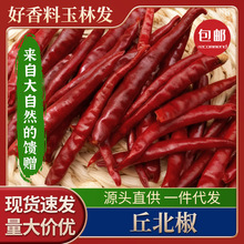 丘北椒干辣椒香辣干辣子微辣特香增香提鲜干辣椒干红辣椒干批发