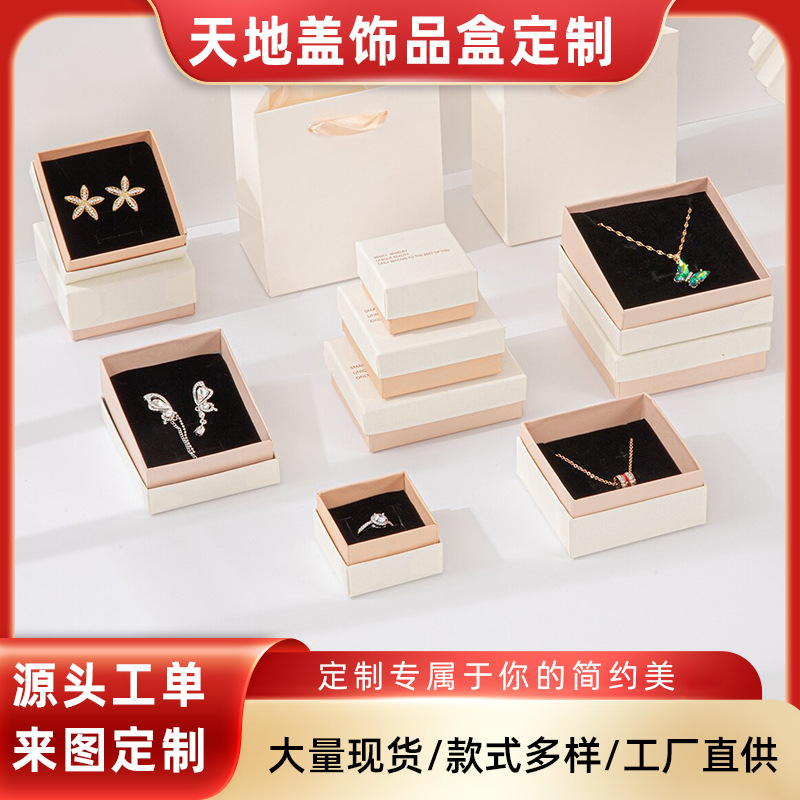首饰盒耳环项链收纳戒指盒彩印烫金工艺硬质卡纸天地盖首饰包装盒